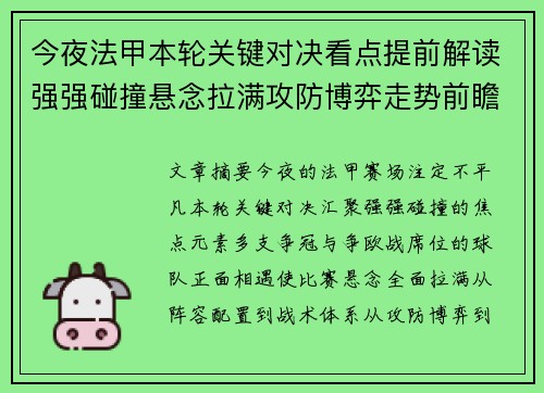 今夜法甲本轮关键对决看点提前解读强强碰撞悬念拉满攻防博弈走势前瞻