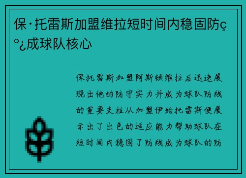 保·托雷斯加盟维拉短时间内稳固防线成球队核心