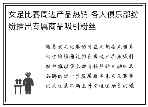 女足比赛周边产品热销 各大俱乐部纷纷推出专属商品吸引粉丝 女足比赛周边产品热销 各大俱乐部纷纷推出专属商品吸引粉丝