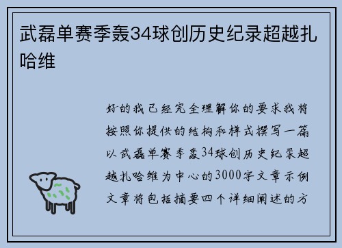 武磊单赛季轰34球创历史纪录超越扎哈维