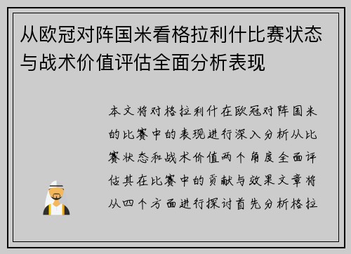 从欧冠对阵国米看格拉利什比赛状态与战术价值评估全面分析表现