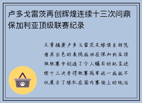 卢多戈雷茨再创辉煌连续十三次问鼎保加利亚顶级联赛纪录