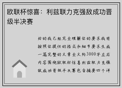 欧联杯惊喜：利兹联力克强敌成功晋级半决赛